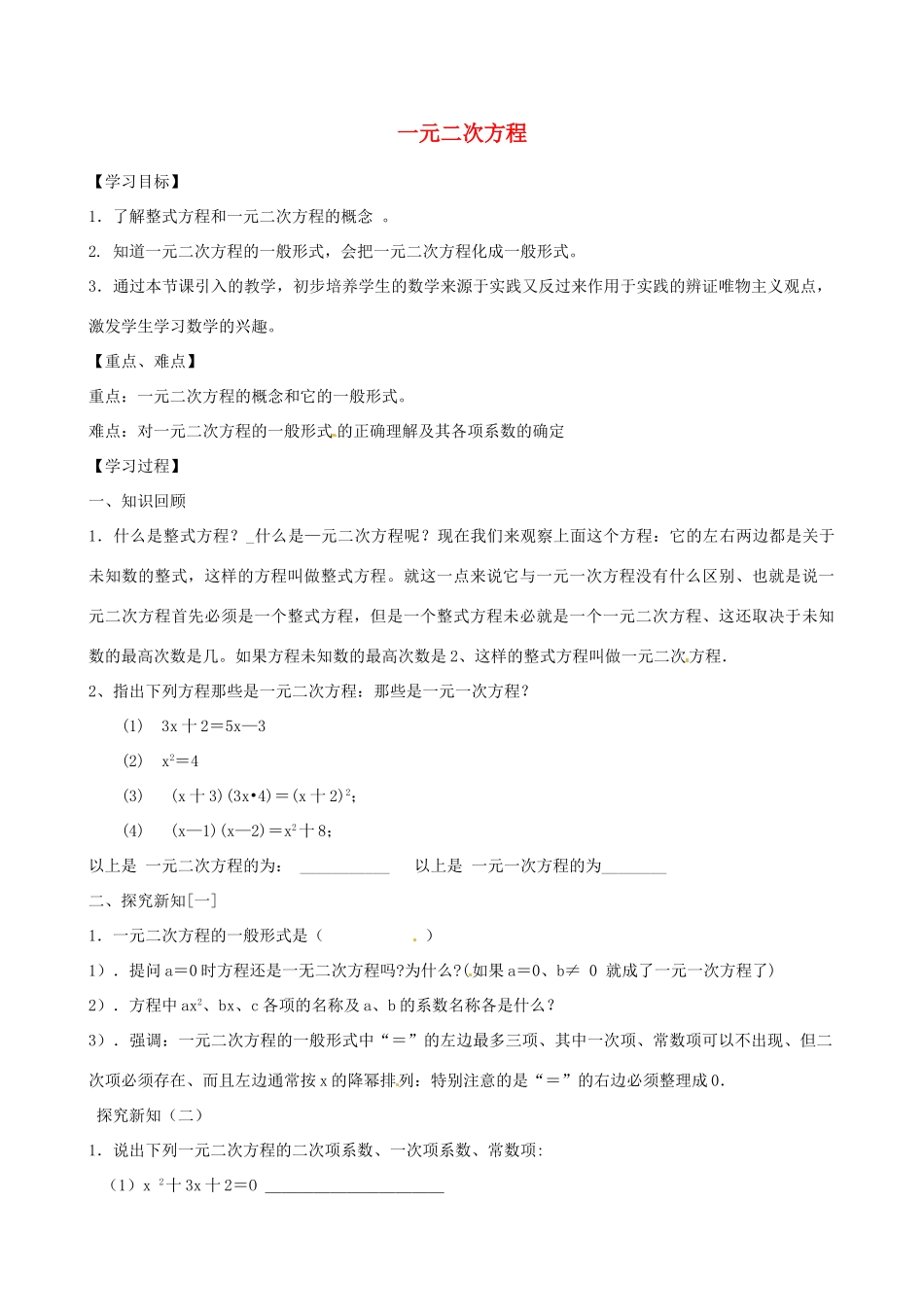 广东省珠海十中九年级数学上册《22.1 一元二次方程》学案 人教新课标版_第1页