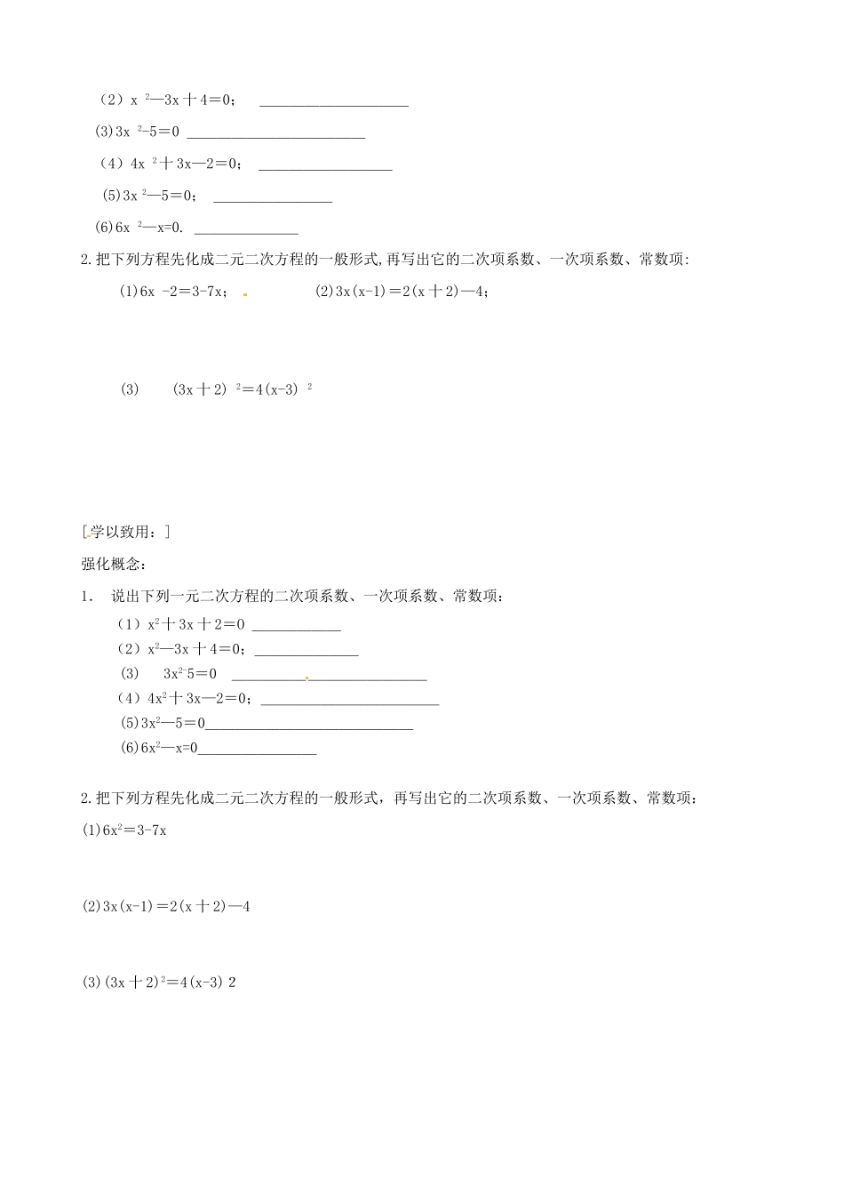 广东省珠海十中九年级数学上册《22.1 一元二次方程》学案 人教新课标版_第2页
