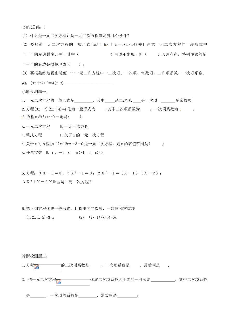 广东省珠海十中九年级数学上册《22.1 一元二次方程》学案 人教新课标版_第3页