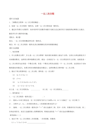广东省珠海十中九年级数学上册《22.1 一元二次方程》学案 人教新课标版