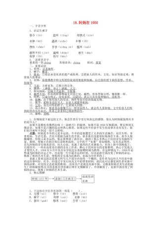 春八年级语文下册 第五单元 18《阿炳在》学案 （新版）语文版-（新版）语文版初中八年级下册语文学案