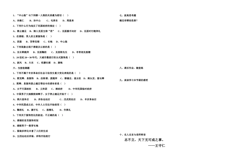 八年级历史上册学练提纲18教案华东师大版_第2页