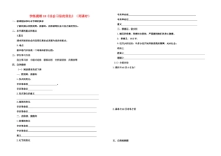 八年级历史上册学练提纲18教案华东师大版