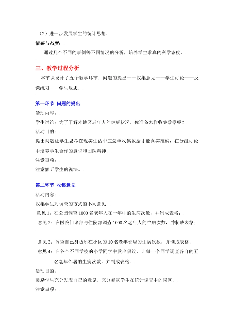 八年级数学下册·第五章数据的收集教学案北师大版_第2页