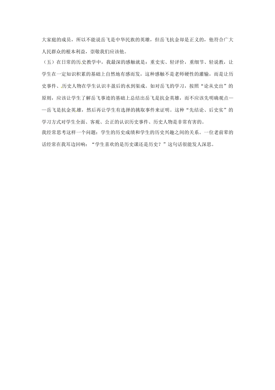 黑龙江省七星农场第二中学七年级历史下册《第9课 民族政权并立的时代》教学反思 新人教版_第2页