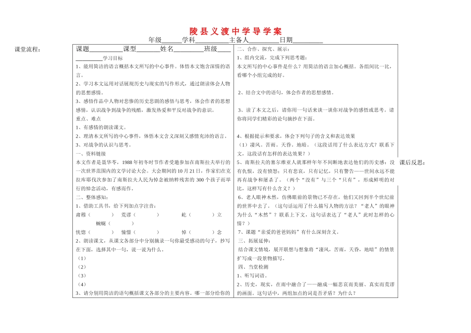 八年级语文上册 第五课导学案 新人教版_第1页