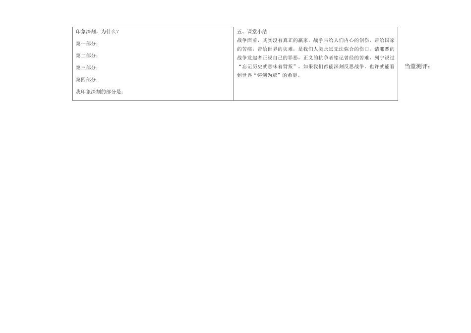 八年级语文上册 第五课导学案 新人教版_第2页