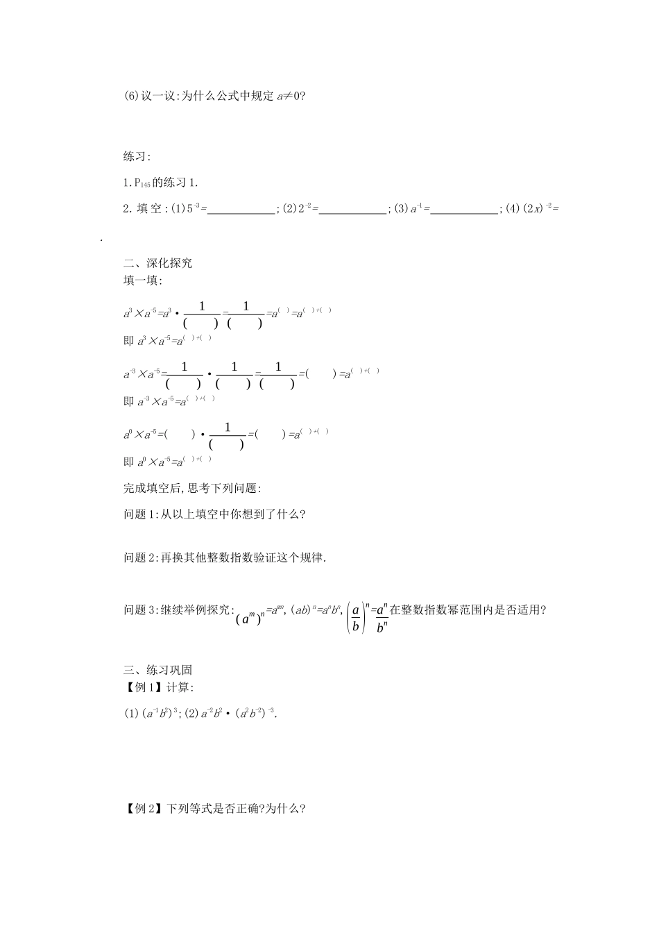 八年级数学上册 第十五章 分式 15.2 分式的运算 15.2.3 整数指数幂（第1课时）学案 （新版）新人教版-（新版）新人教版初中八年级上册数学学案_第2页