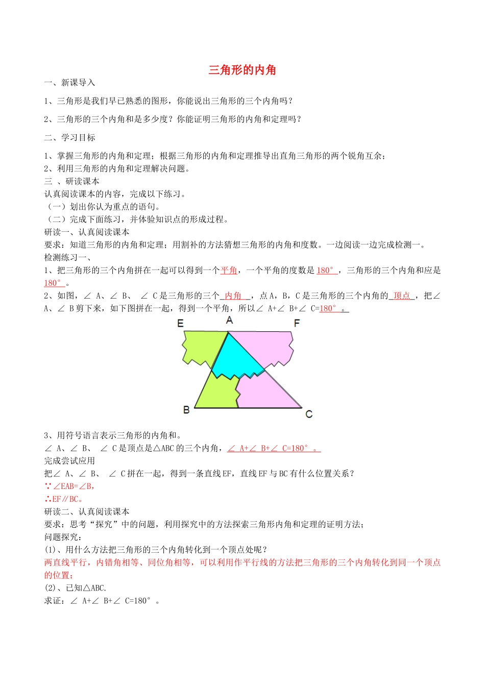 北大绿卡八年级数学上册 11.2.1 三角形的内角学案（含解析）（新版）新人教版-（新版）新人教版初中八年级上册数学学案_第1页