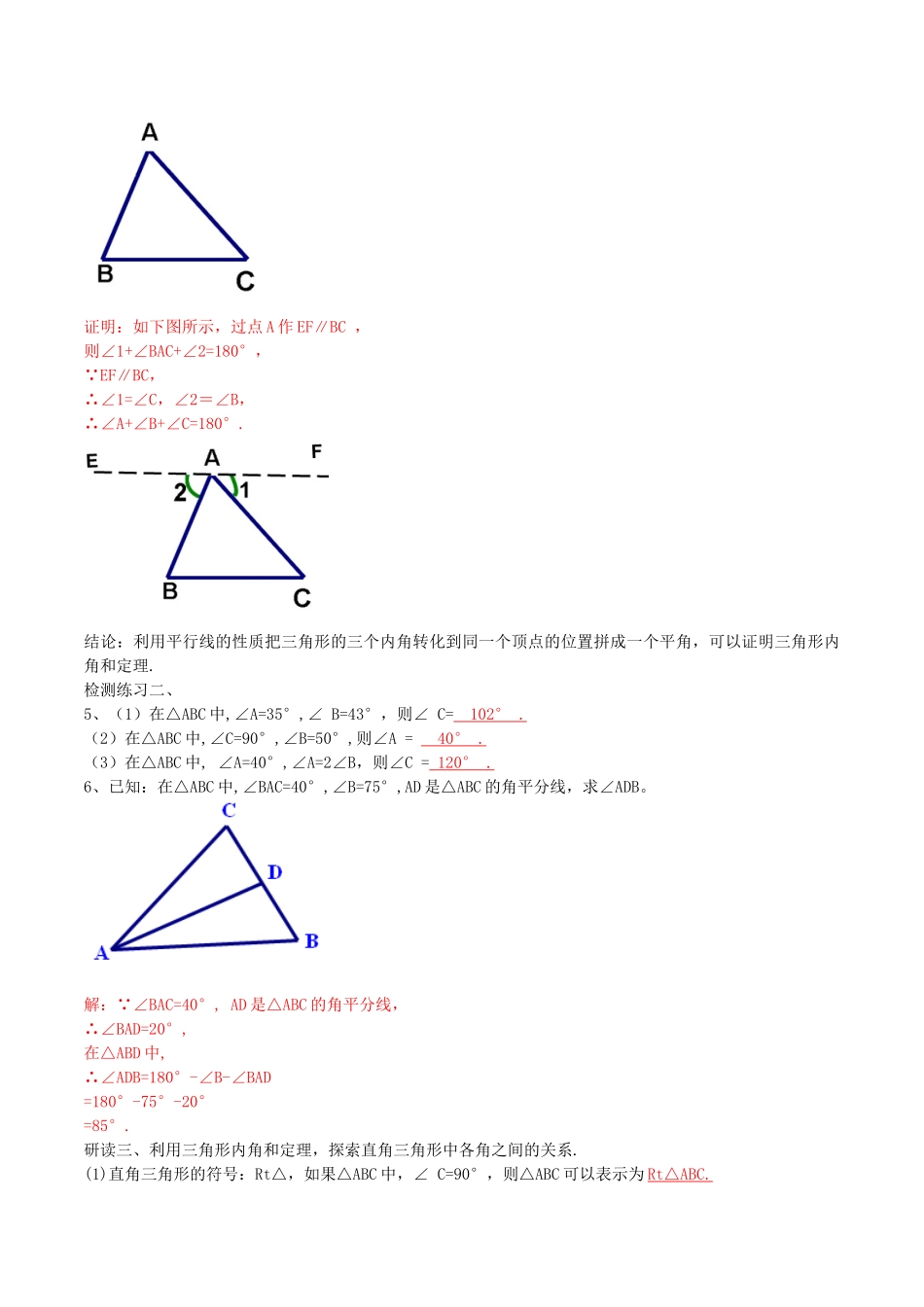 北大绿卡八年级数学上册 11.2.1 三角形的内角学案（含解析）（新版）新人教版-（新版）新人教版初中八年级上册数学学案_第2页