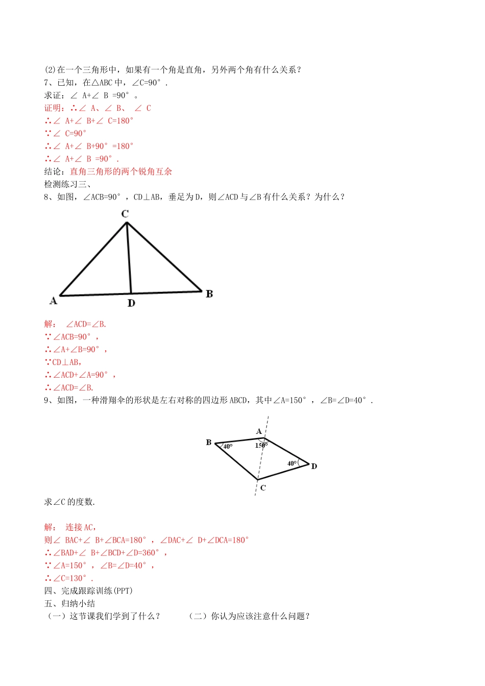 北大绿卡八年级数学上册 11.2.1 三角形的内角学案（含解析）（新版）新人教版-（新版）新人教版初中八年级上册数学学案_第3页