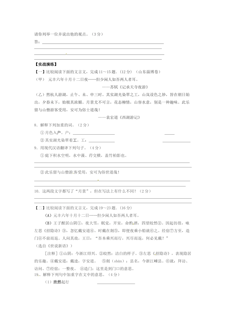 八年级语文上册 27《短文两篇》记承天寺夜游学案 新人教版-新人教版初中八年级上册语文学案_第3页