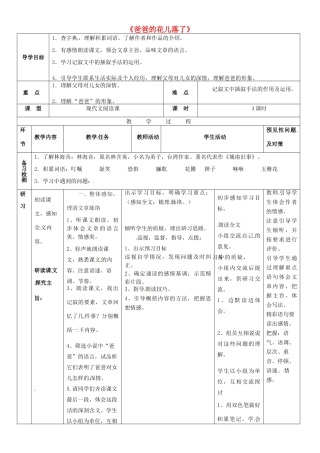 （秋季版）七年级语文上册 第二单元 第6课《爸爸的花落了》导学案1 河大版-河大版初中七年级上册语文学案