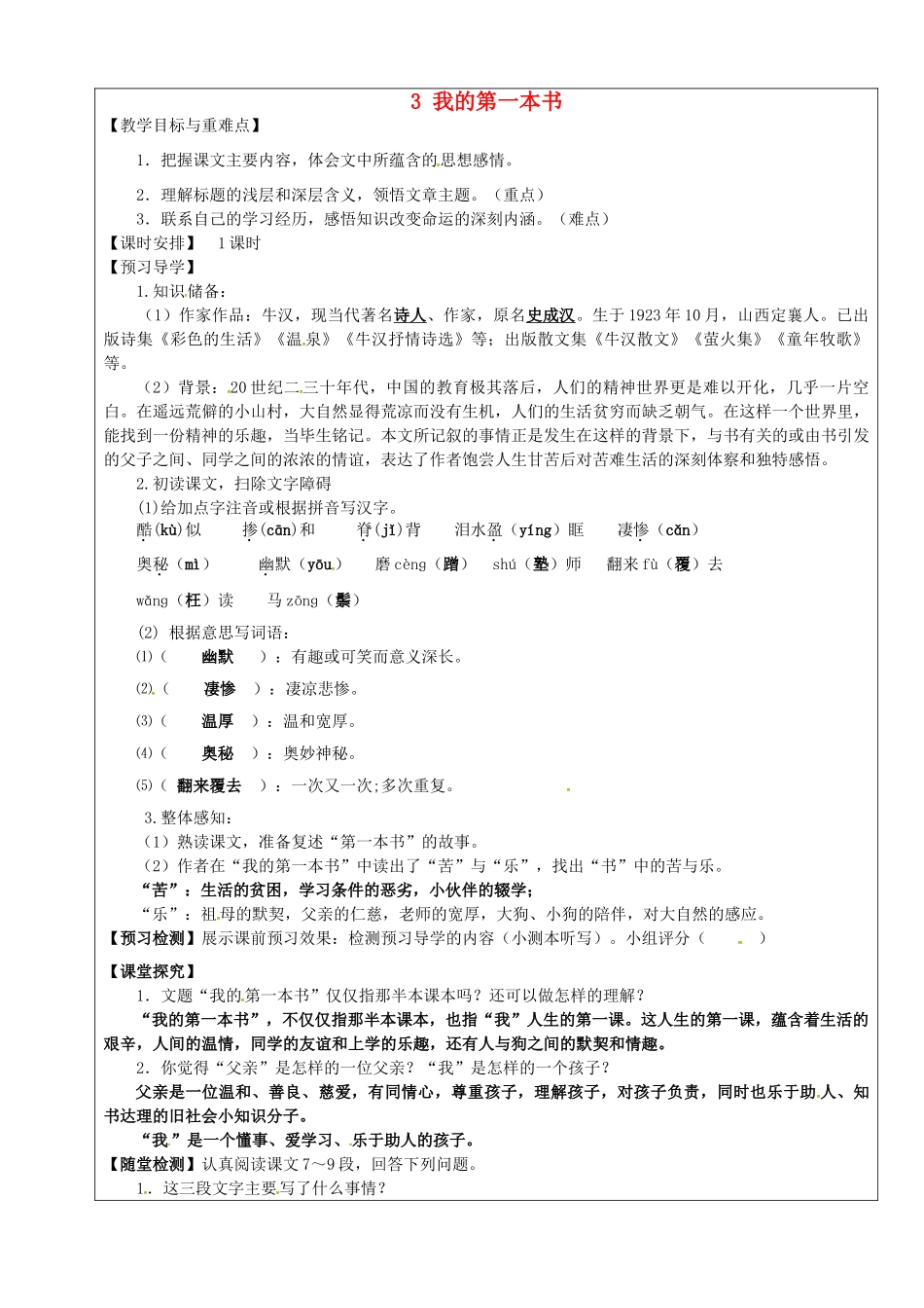 八年级语文下册 第3课《我的第一本书》教学案 新人教版-新人教版初中八年级下册语文教学案_第1页