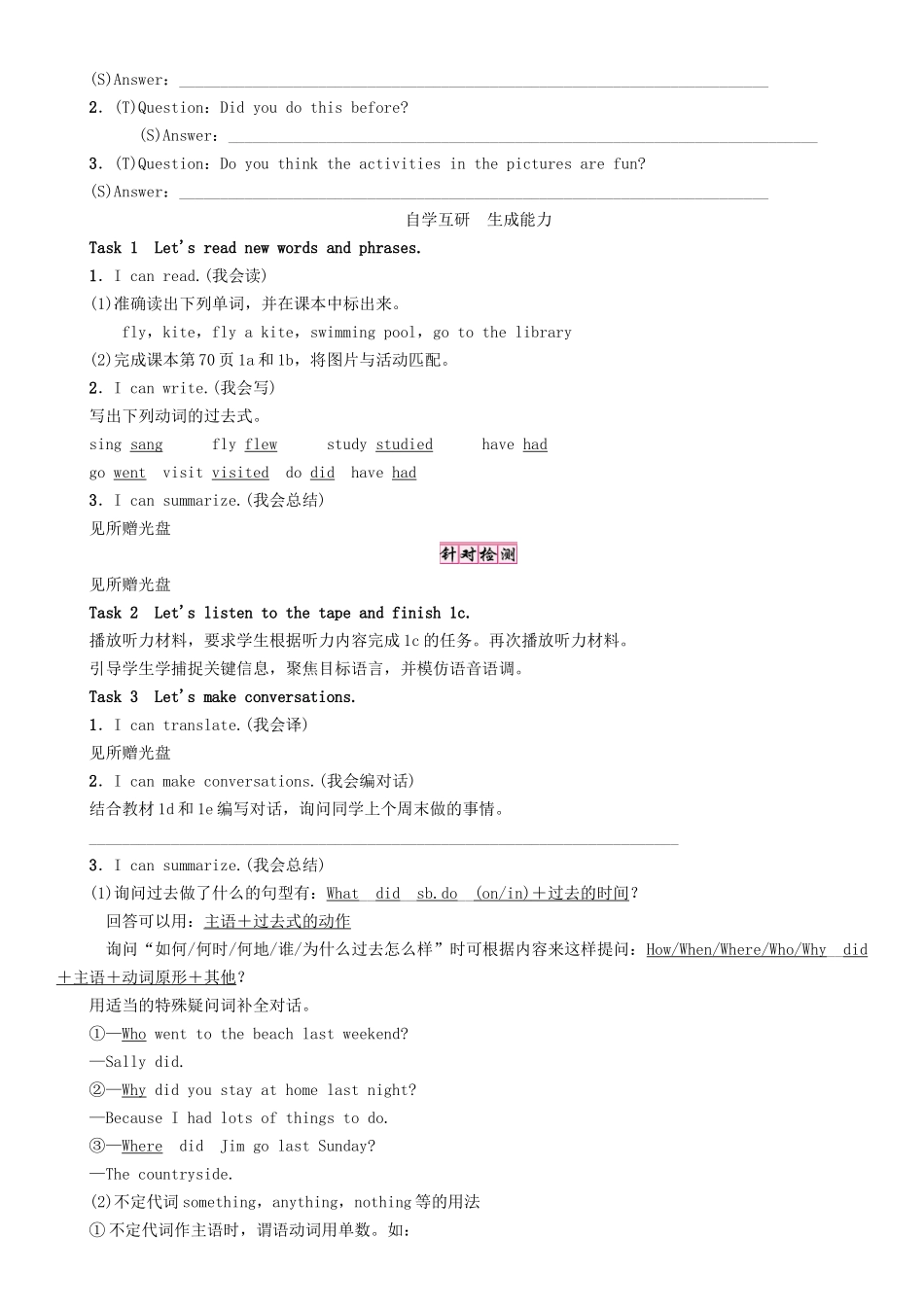 春七年级英语下册 Unit 12 What did you do last weekend（第3课时）Section B（1a-1e）学案 （新版）人教新目标版-（新版）人教新目标版初中七年级下册英语学案_第2页