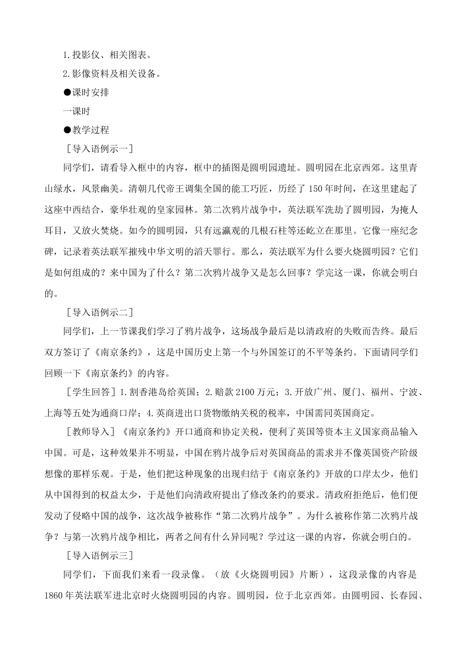 八年级历史人教版第二次鸦片战争期间列强侵华罪行_第2页