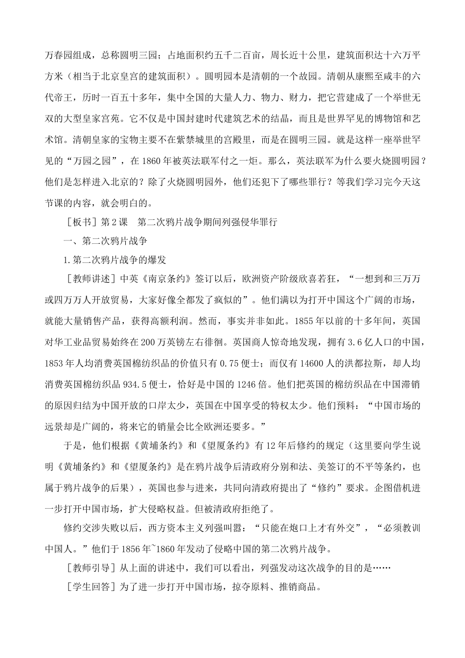 八年级历史人教版第二次鸦片战争期间列强侵华罪行_第3页