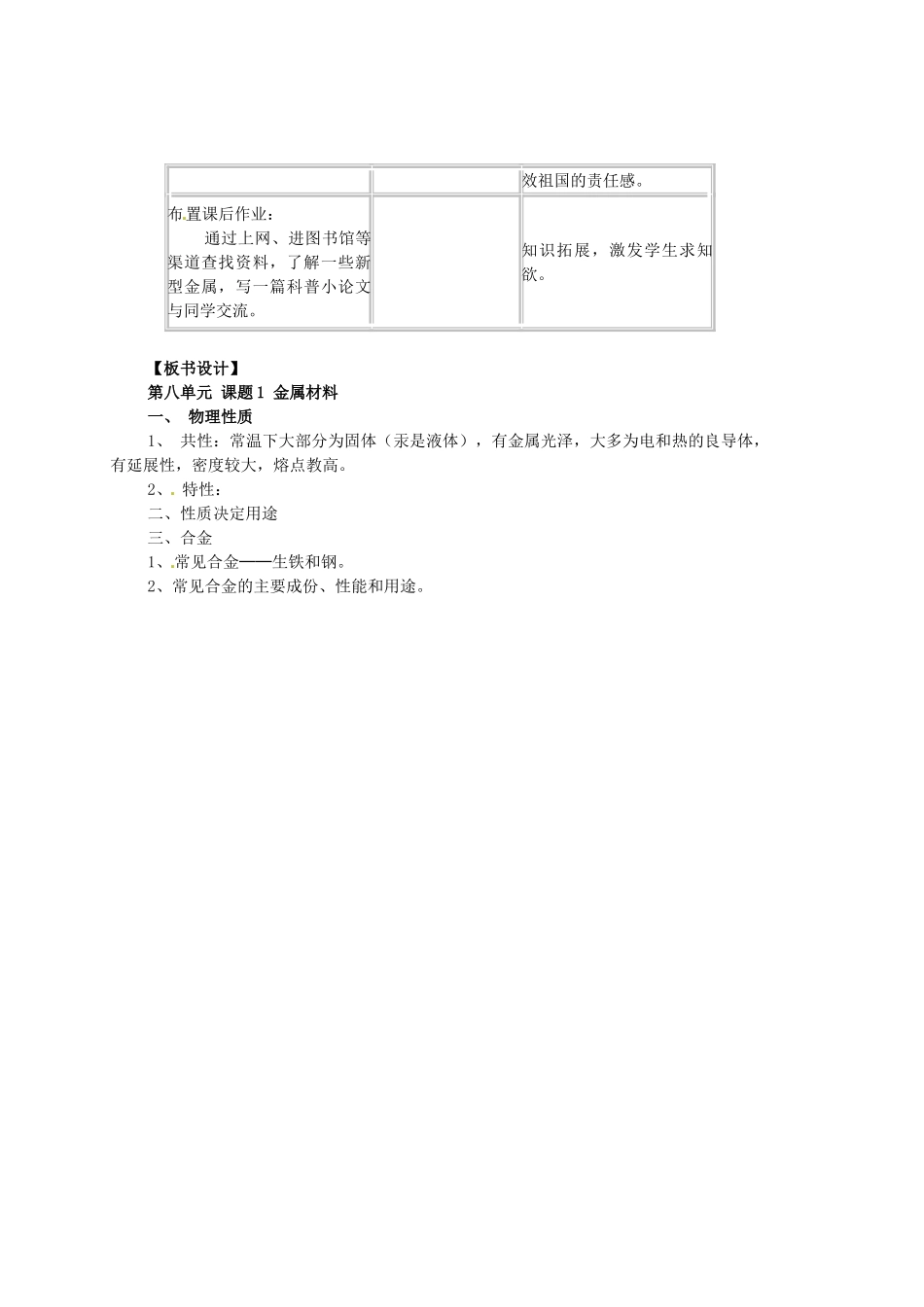 福建省长汀四中九年级化学下册《课题1 金属材料》教案 新人教版_第3页