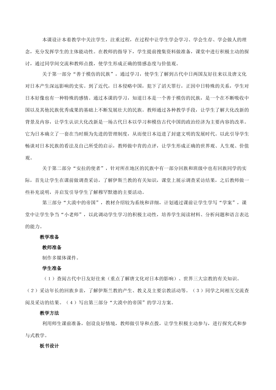 八年级历史下册 419《“日出之国”与“新月之乡”》教案 北师大版_第2页