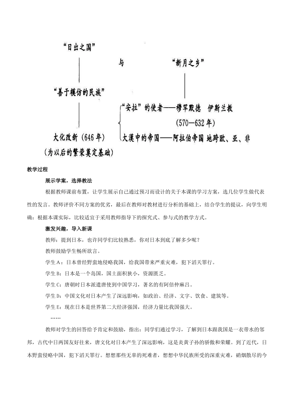 八年级历史下册 419《“日出之国”与“新月之乡”》教案 北师大版_第3页