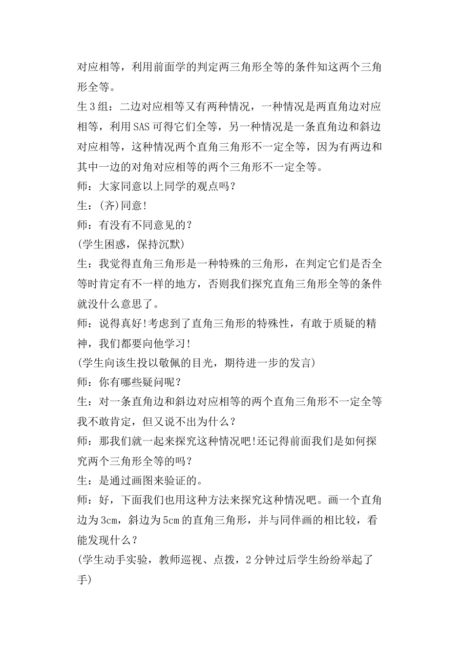 八年级数学11.2探索直角三角形全等教学案例人教版_第2页