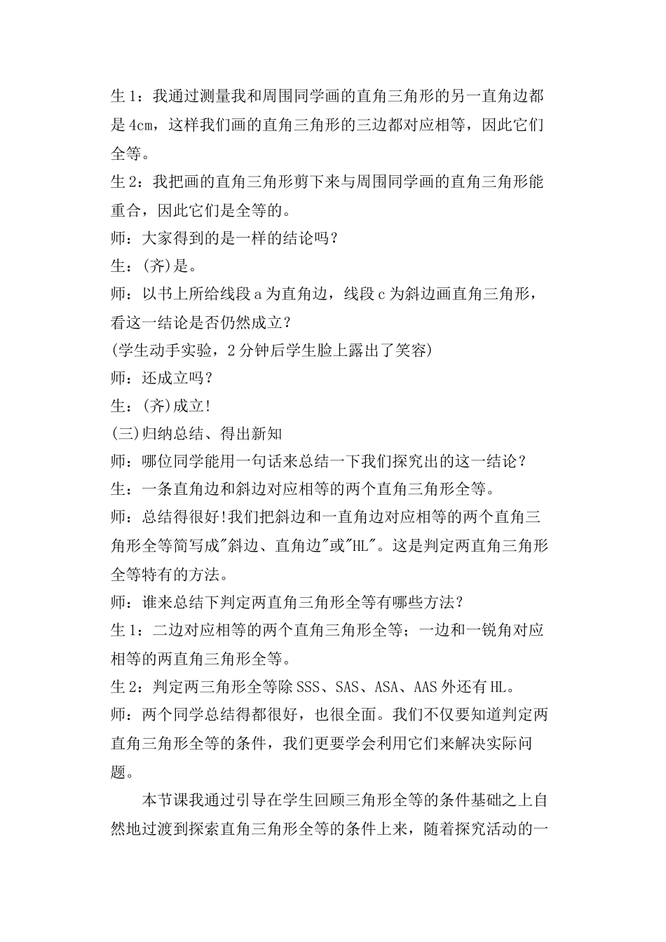 八年级数学11.2探索直角三角形全等教学案例人教版_第3页