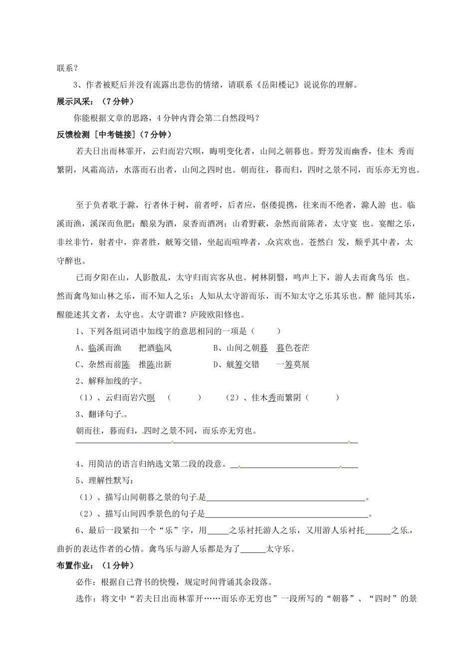 河南省长葛市九年级语文上册 第三单元 醉翁亭记学案 （新版）北师大版-（新版）北师大版初中九年级上册语文学案_第2页