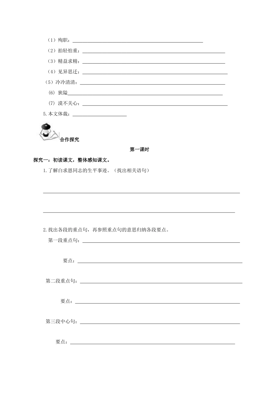 八年级语文上册 第3单元 9《纪念白求恩》学案 （新版）语文版-（新版）语文版初中八年级上册语文学案_第2页