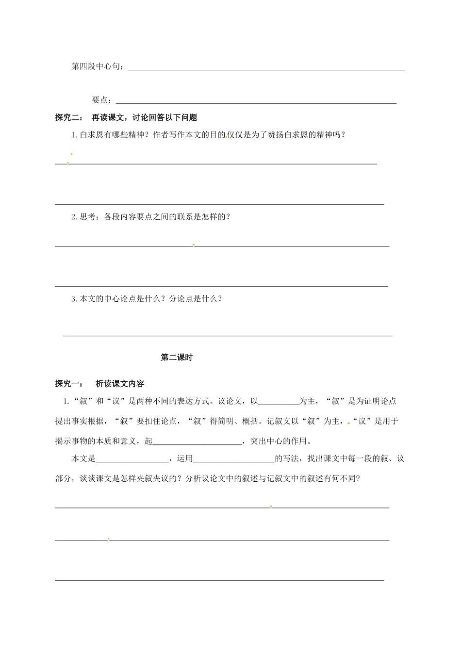 八年级语文上册 第3单元 9《纪念白求恩》学案 （新版）语文版-（新版）语文版初中八年级上册语文学案_第3页