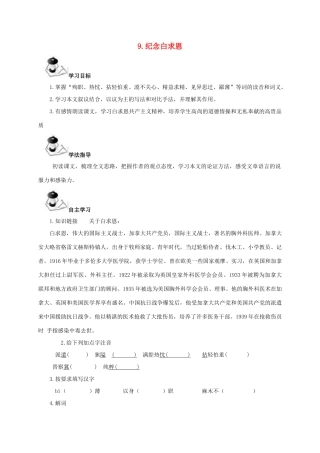 八年级语文上册 第3单元 9《纪念白求恩》学案 （新版）语文版-（新版）语文版初中八年级上册语文学案