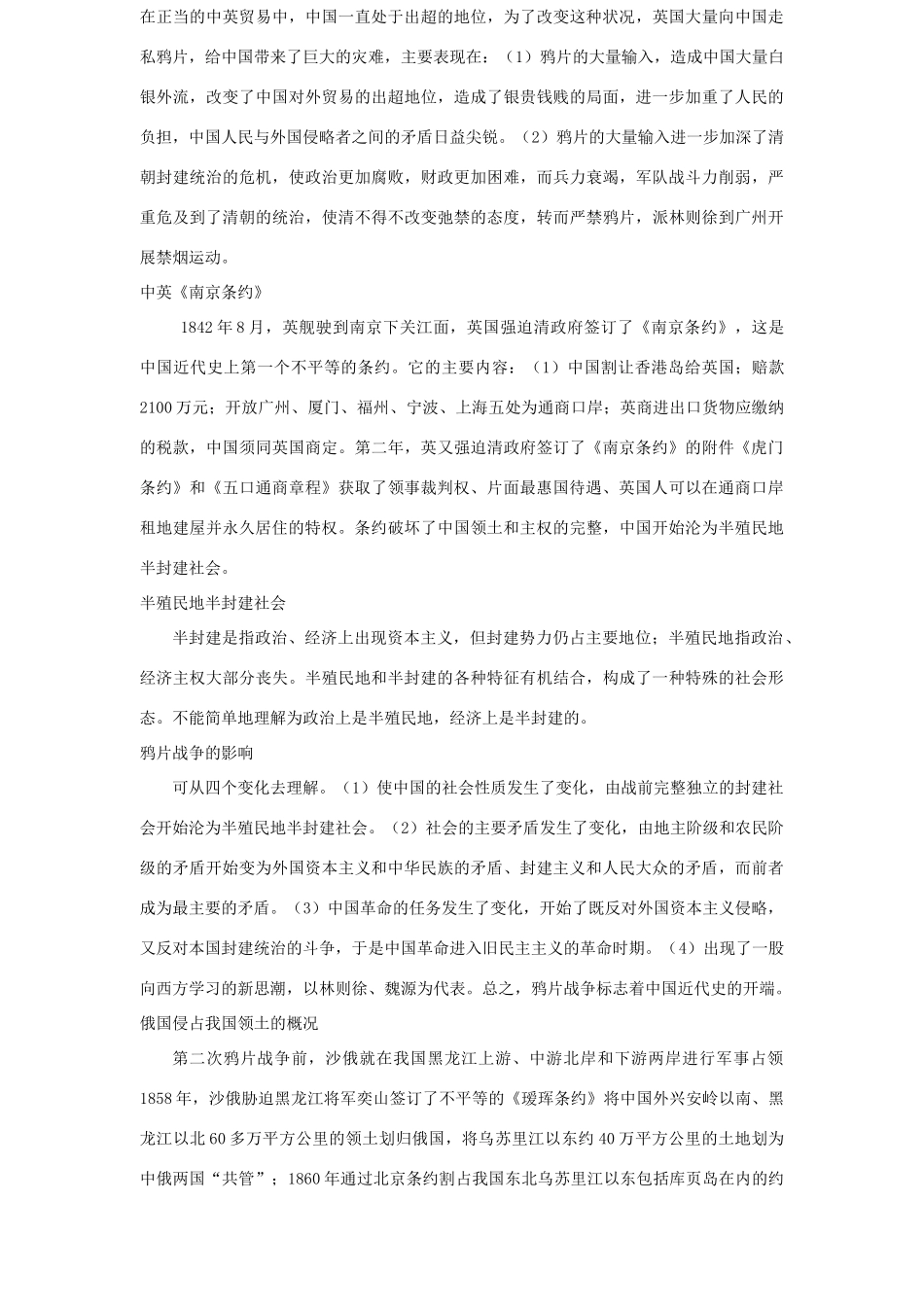 八年级历史中国近代史上第一单元　列强的侵略与中国人民的抗争　教案 岳麓版_第3页