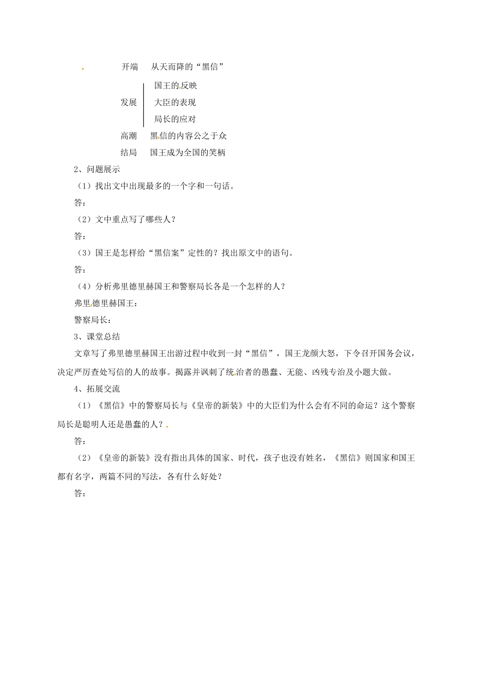 （秋季版）七年级语文上册 黑信导学案 北师大版-北师大版初中七年级上册语文学案_第2页