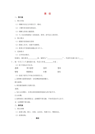 （秋季版）七年级语文上册 黑信导学案 北师大版-北师大版初中七年级上册语文学案