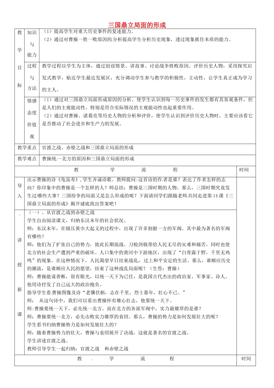 黑龙江省哈尔滨市第四十一中学七年级历史上册 第20课 三国鼎立局面的形成教案 北师大版_第1页