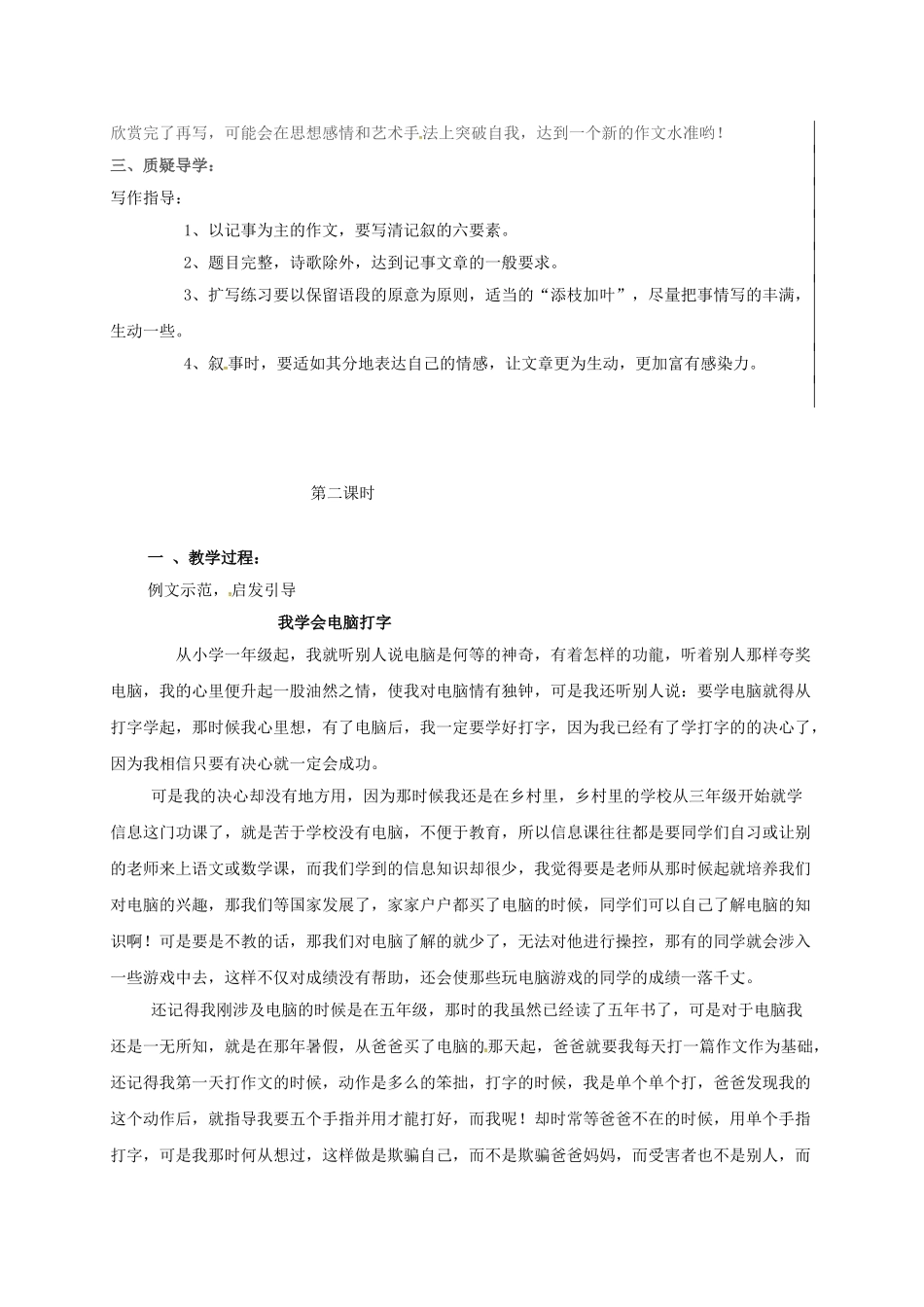 （秋季版）新疆新源县七年级语文上册 第二单元 写作 学会记事学案 新人教版-新人教版初中七年级上册语文学案_第2页