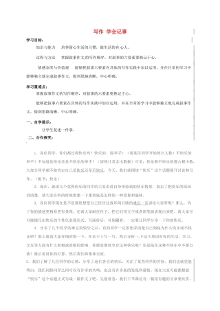 （秋季版）新疆新源县七年级语文上册 第二单元 写作 学会记事学案 新人教版-新人教版初中七年级上册语文学案