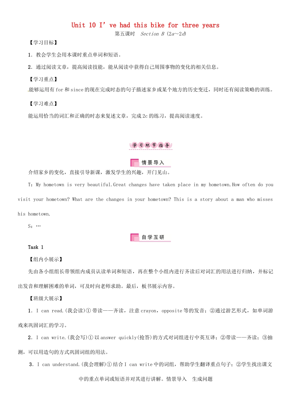 春八年级英语下册 Unit 10 I’ve had this bike for three years（第5课时）Section B（2a-2d）导学案 （新版）人教新目标版-（新版）人教新目标版初中八年级下册英语学案_第1页