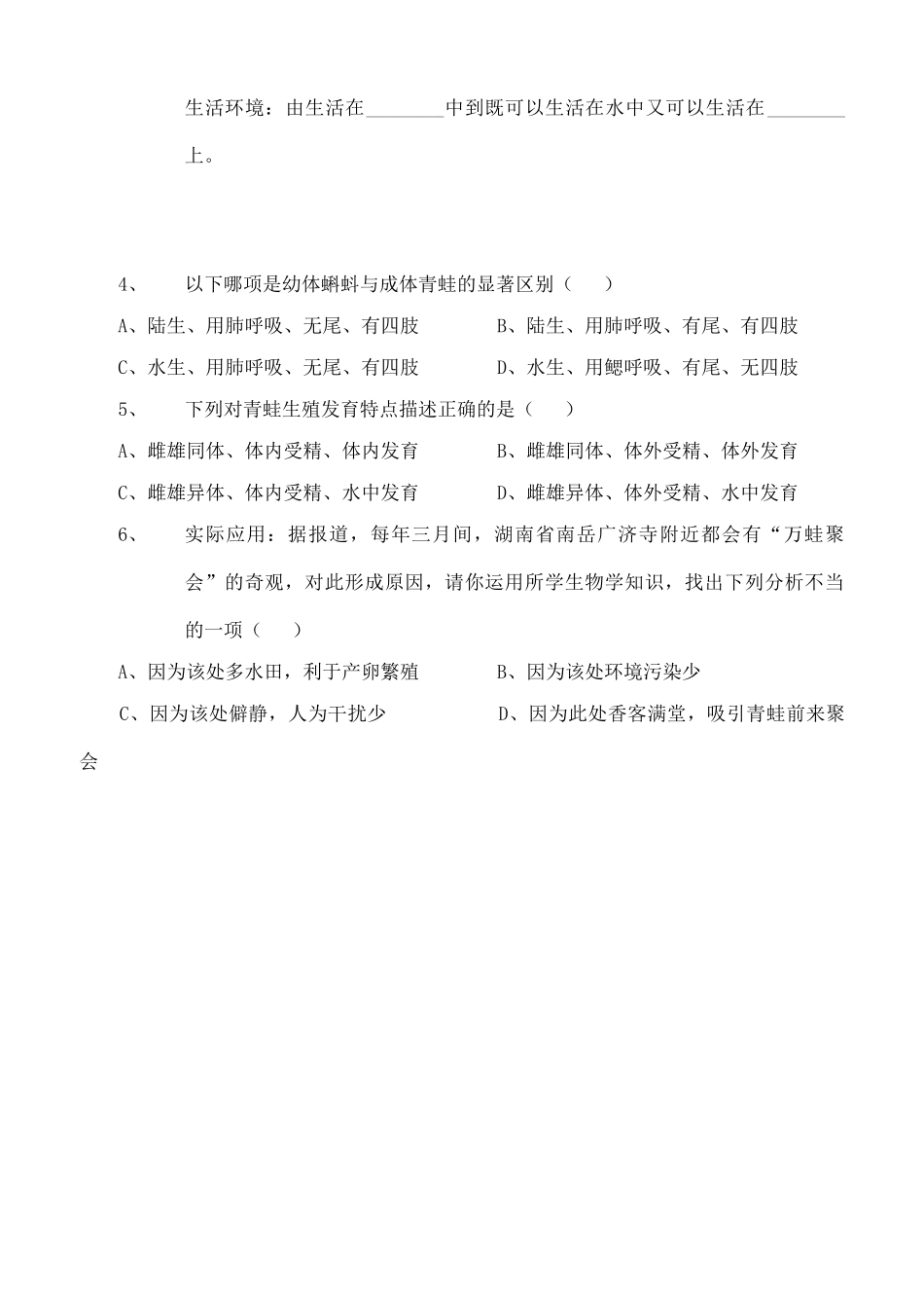 八年级生物上册 第14章第四节两栖类的生殖与发育学案(1)（无答案）  上教版_第3页