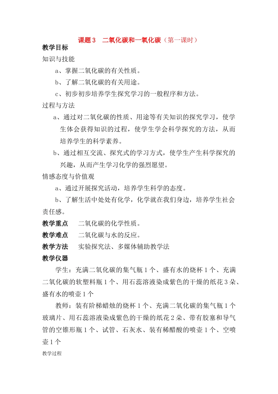 八年级化学 二氧化碳教案 鲁教版_第1页