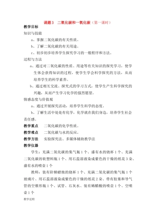 八年级化学 二氧化碳教案 鲁教版