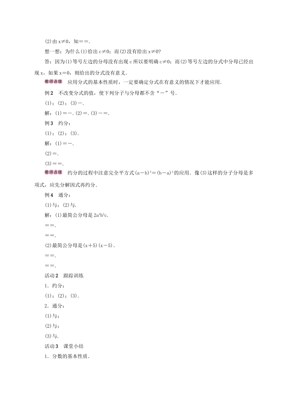 八年级数学上册 15.1 分式 15.1.2 分式的基本性质学案 （新版）新人教版-（新版）新人教版初中八年级上册数学学案_第2页