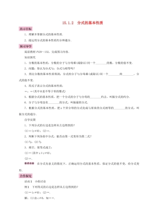 八年级数学上册 15.1 分式 15.1.2 分式的基本性质学案 （新版）新人教版-（新版）新人教版初中八年级上册数学学案