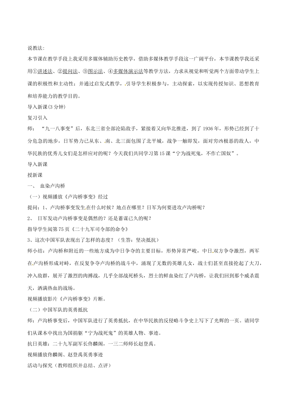 八年级历史上册 第15课 宁为战死鬼 不做亡国奴说课稿  新人教版_第2页