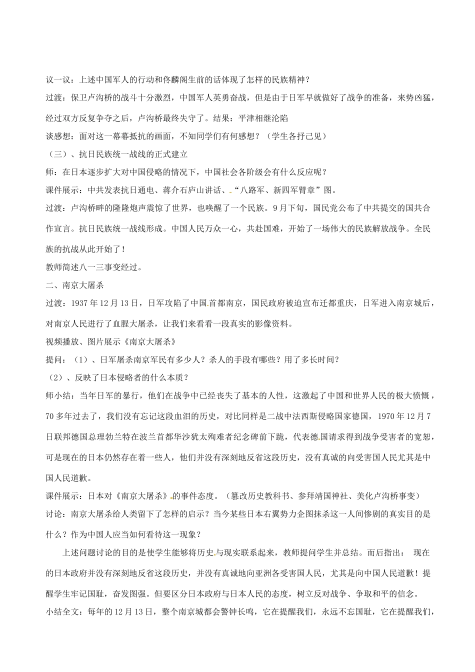 八年级历史上册 第15课 宁为战死鬼 不做亡国奴说课稿  新人教版_第3页