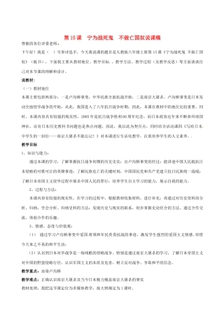 八年级历史上册 第15课 宁为战死鬼 不做亡国奴说课稿  新人教版