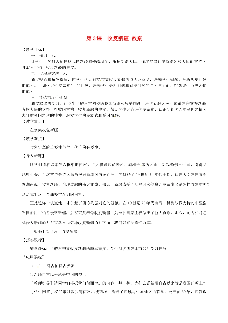 八年级历史上册 1.3《收复新疆》教案 人教新课标版_第1页