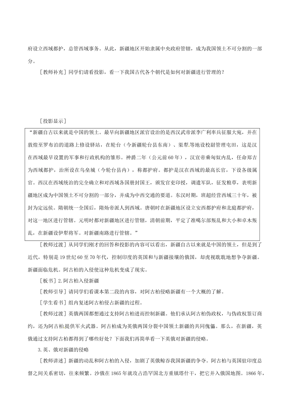 八年级历史上册 1.3《收复新疆》教案 人教新课标版_第2页