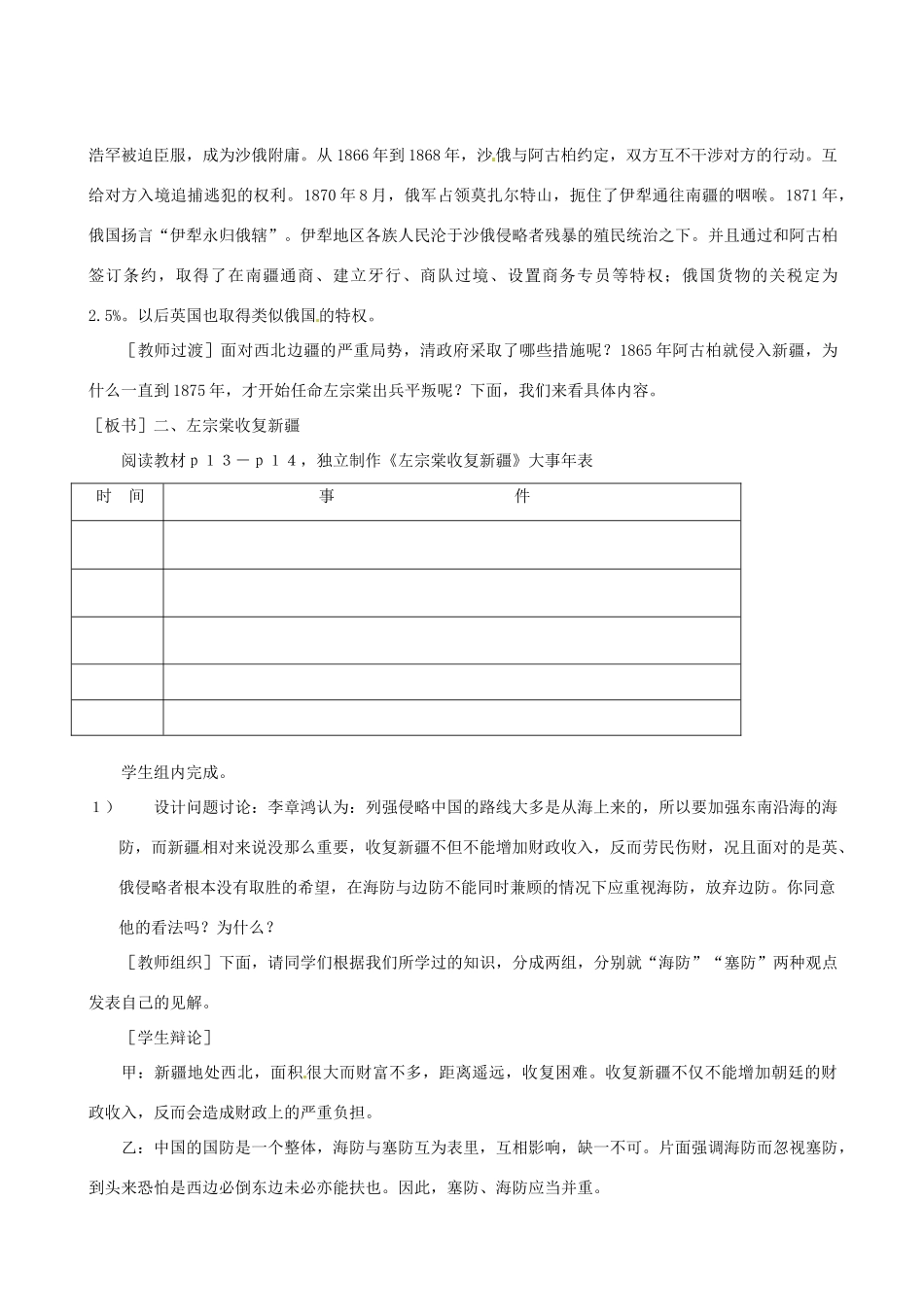 八年级历史上册 1.3《收复新疆》教案 人教新课标版_第3页