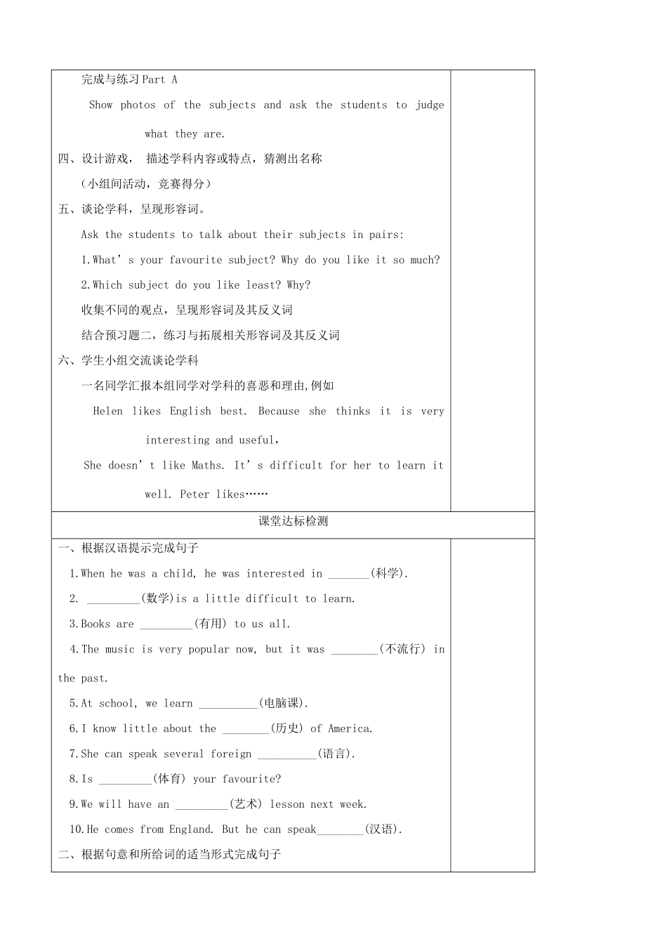 八年级英语上册 Unit 2 School life Vocabulary精品学案 牛津译林版_第2页