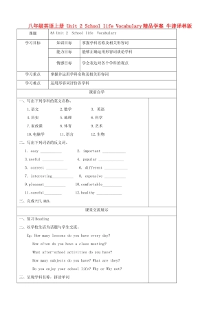 八年级英语上册 Unit 2 School life Vocabulary精品学案 牛津译林版